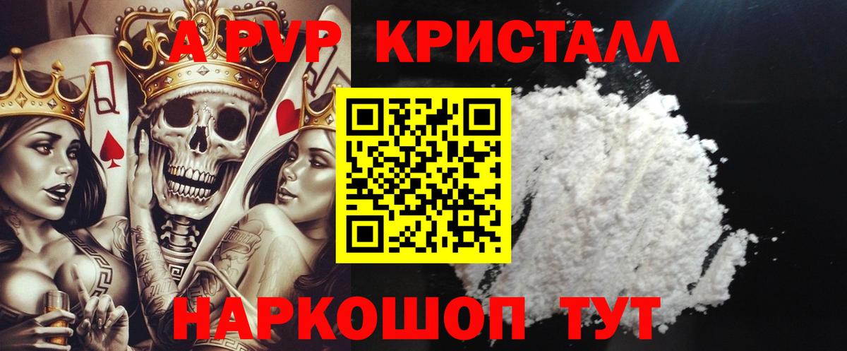 A-PVP кристаллы  Вход с VPN  A PVP  А ПВП СК КРИС  Бирск 