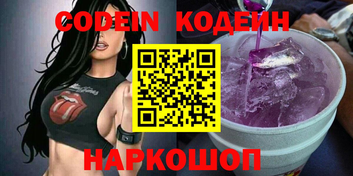 Кодеин напиток Lean (лин) Бирск