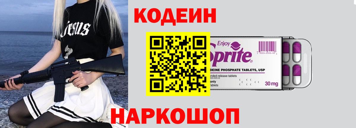 Бирск  Кодеин напиток Lean (лин)  Кодеин напиток Lean (лин)  Вход с VPN 