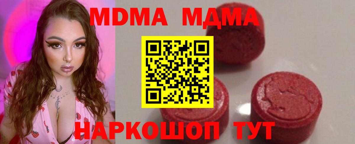 МДМА кристаллы  MDMA молли  Вход с VPN  Бирск 