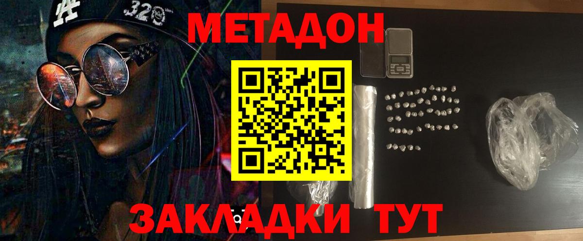 Метадон VHQ  Вход с VPN  Бирск 