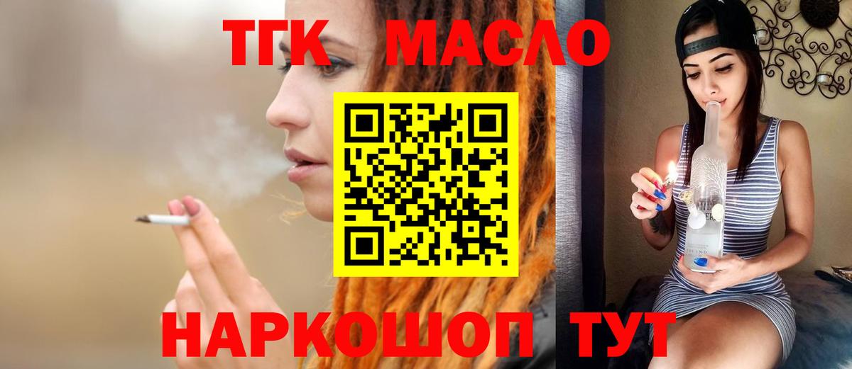 Дистиллят ТГК вейп с тгк Бирск