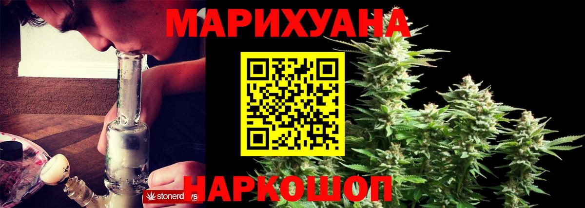 МАРИХУАНА индика Бирск